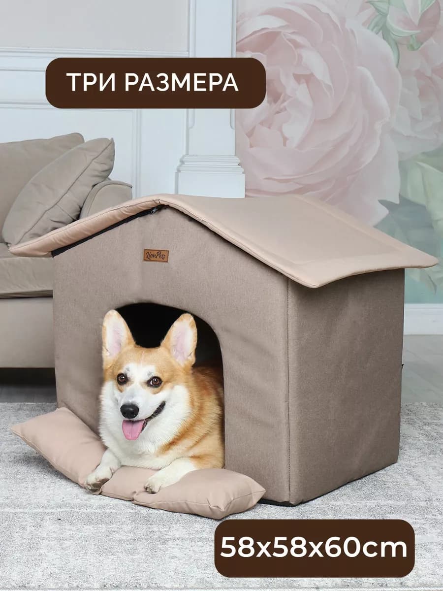 Домик для собак мягкий