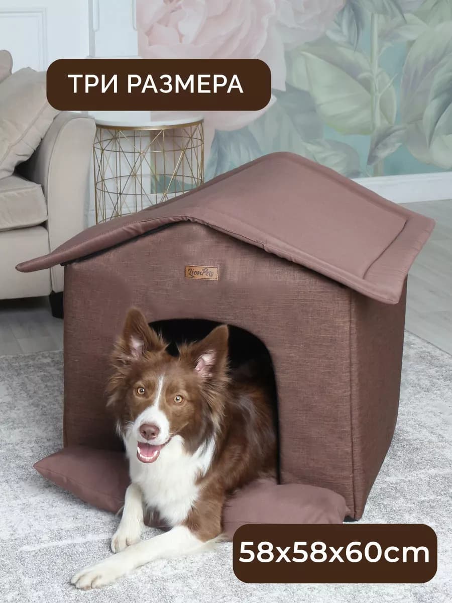 Домик для собак мягкий