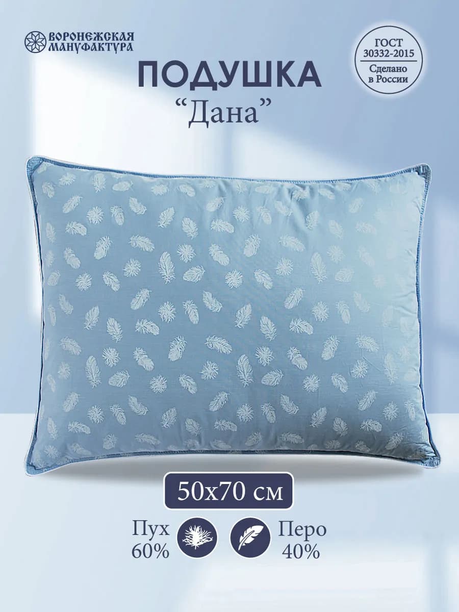 Подушка пух перо 50х70 Дана натуральная