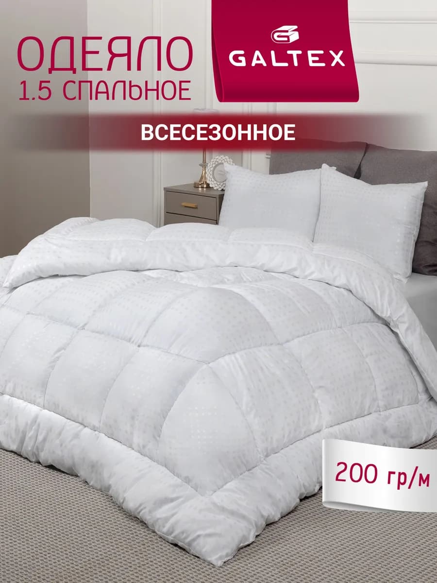 Oдеяло 1.5 спальное всесезонное