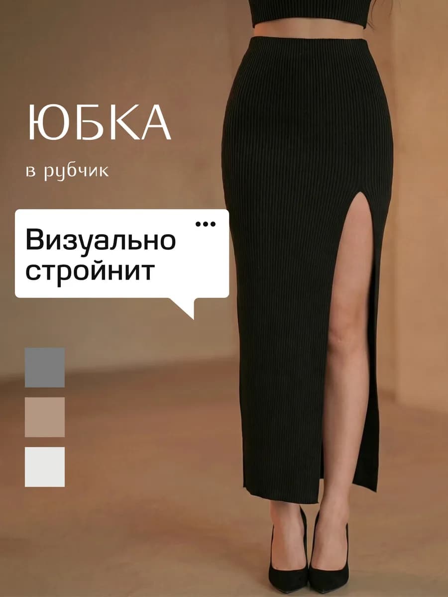 Юбка длинная вязаная лапша