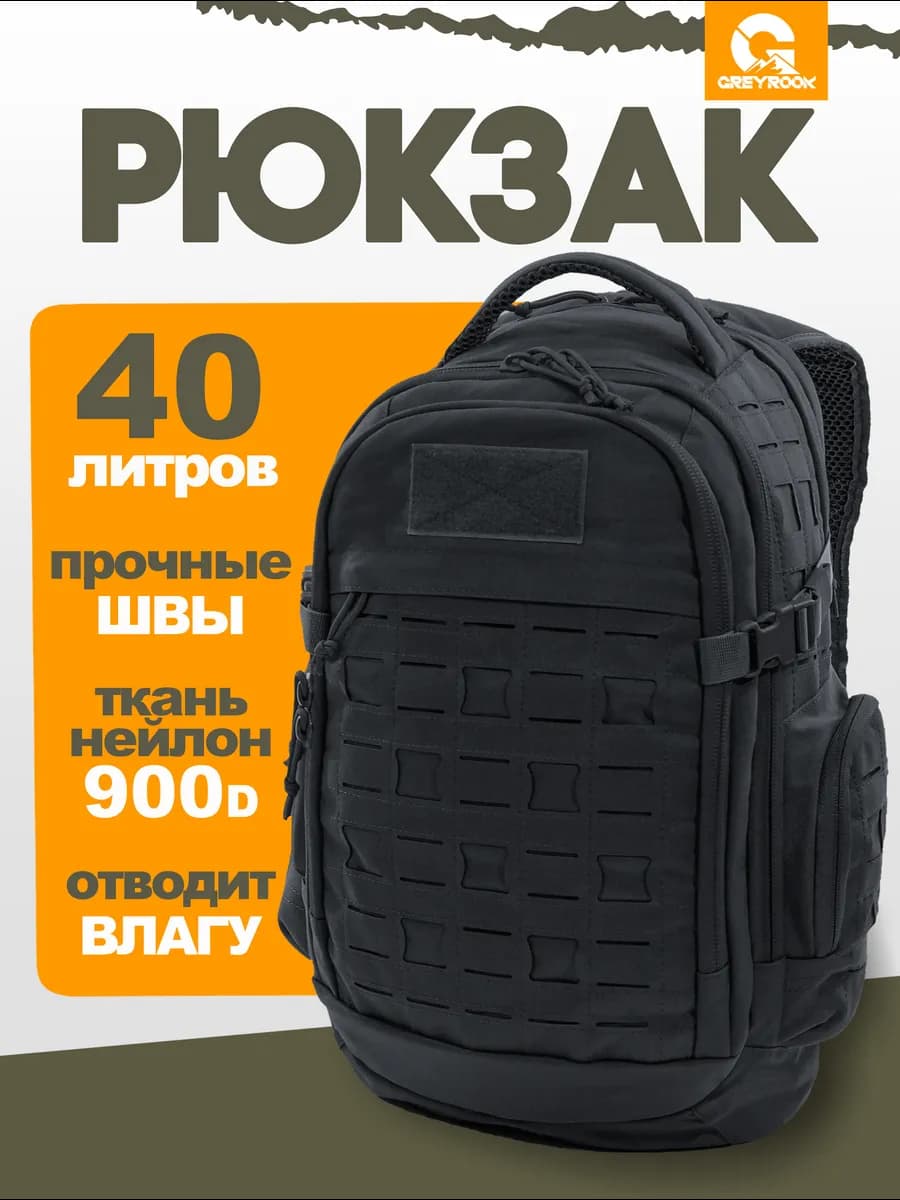 Рюкзак туристический тактический 40 литров для похода