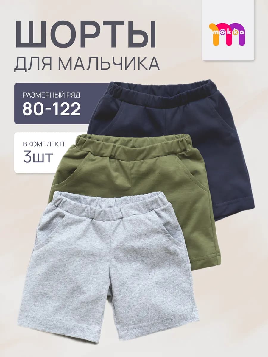 Шорты в детский сад