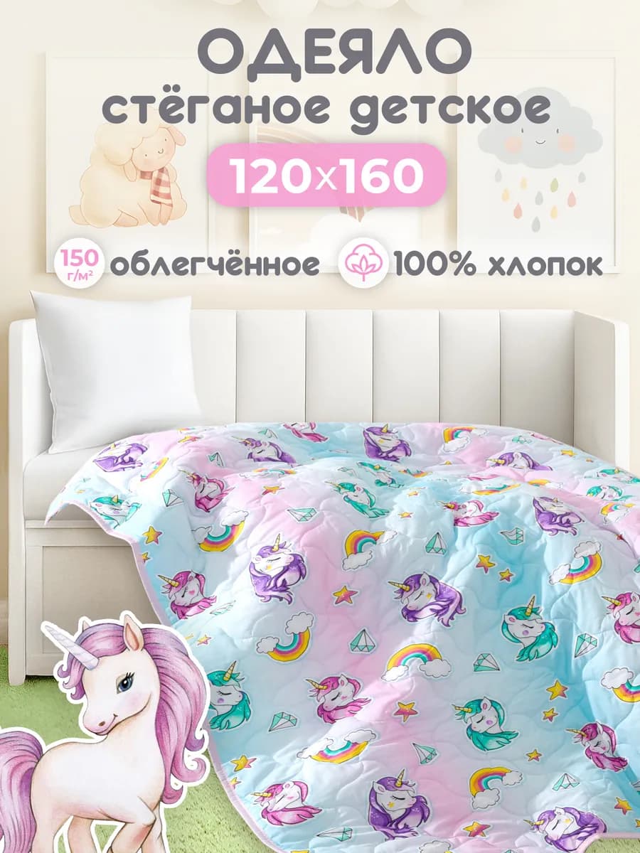 Одеяло детское 120х160 хлопок