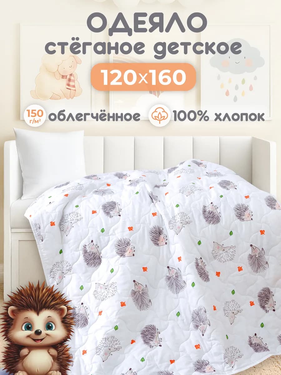 Одеяло детское 120х160 хлопок