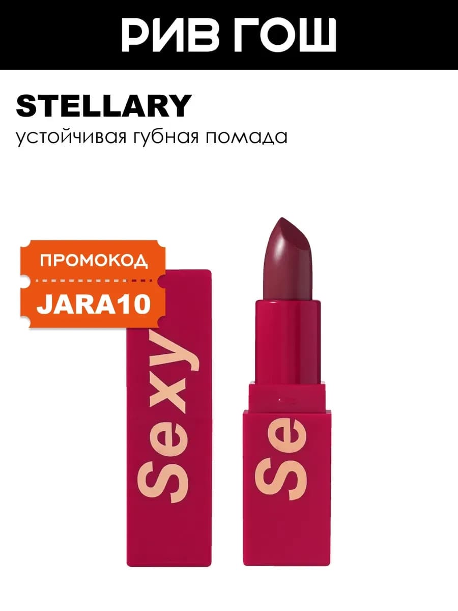 Помада для губ My Lip Symbol устойчивая 4 г 06 Sexy
