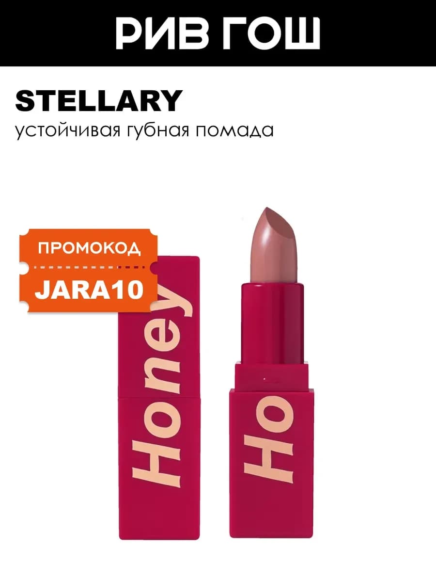 Помада для губ My Lip Symbol устойчивая 4 г 02 Honey