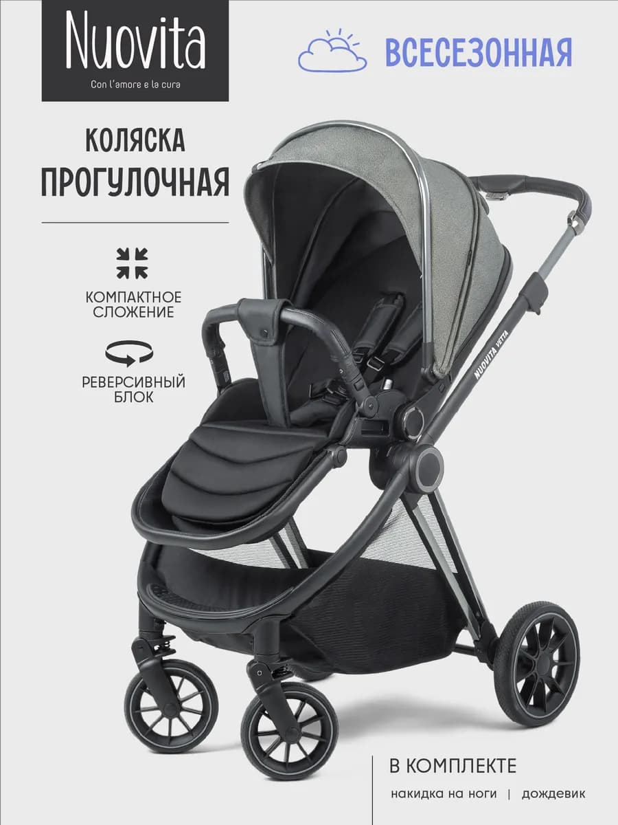 Коляска прогулочная всесезонная c реверсивным блоком Vetta