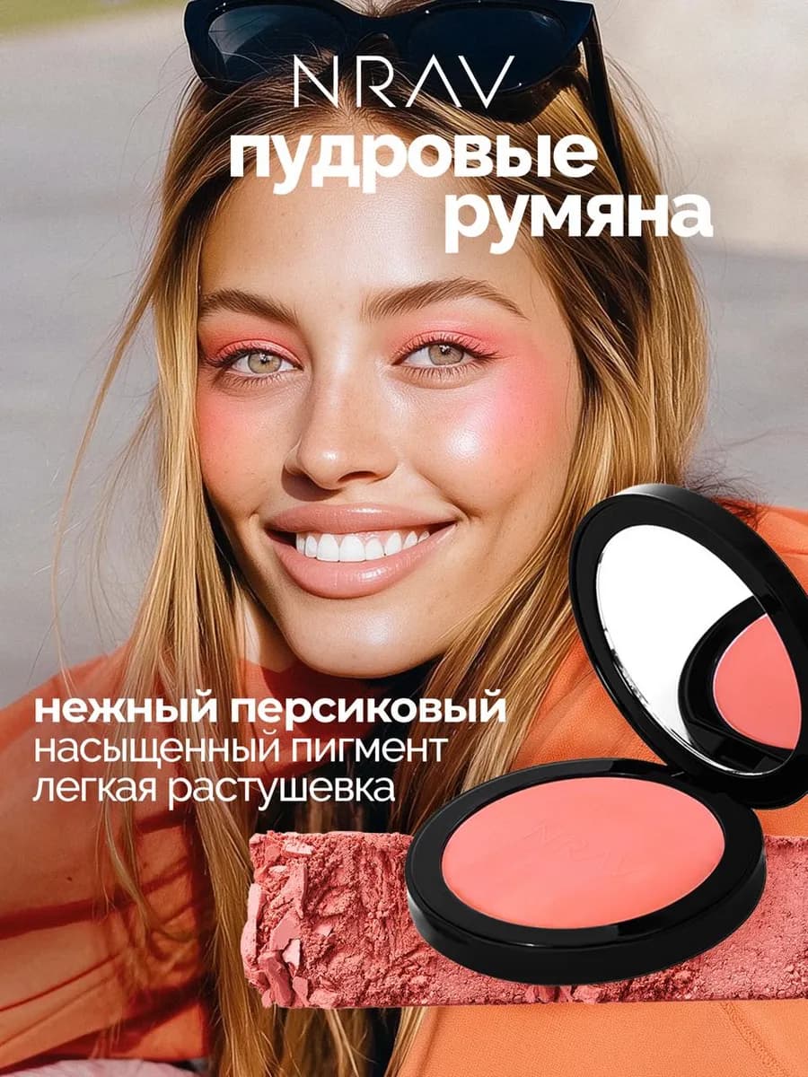 Румяна для лица сухие