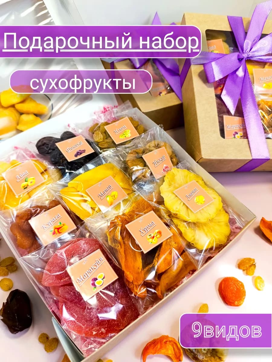 Набор сухофруктов подарочный