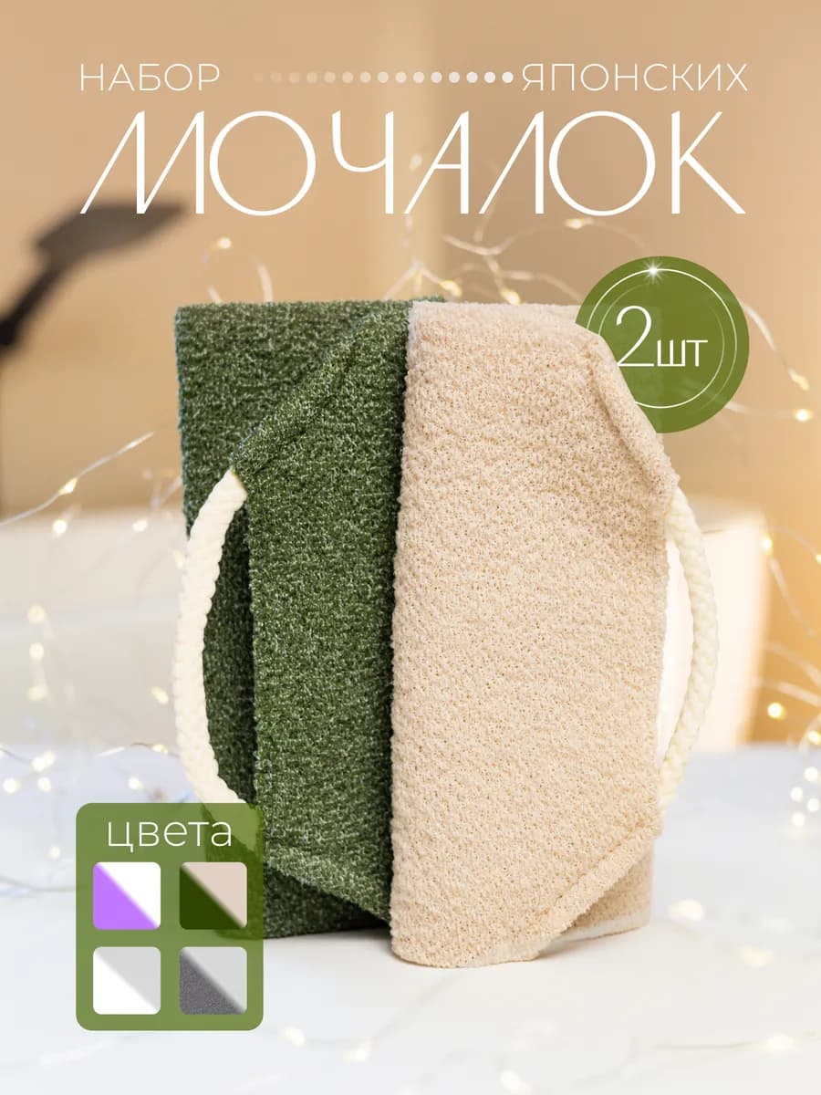 Японская мочалка для душа, для тела, длинная