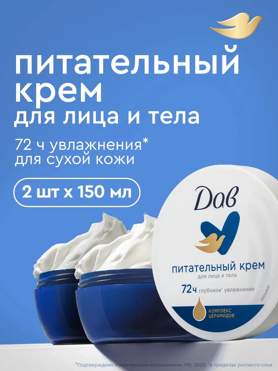 Крем для лица и тела питательный универсальный 150 мл 2 шт