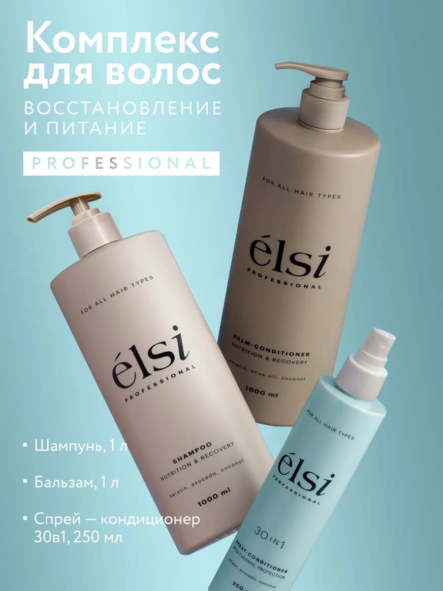 Шампунь для волос бальзам и спрей профессиональные - фото 1