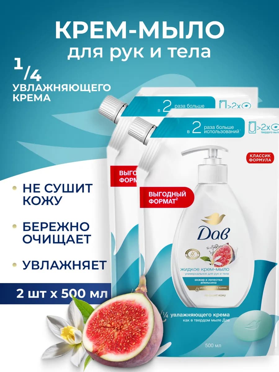 Жидкое крем мыло для рук в мягкой упаковке Инжир и апельсин