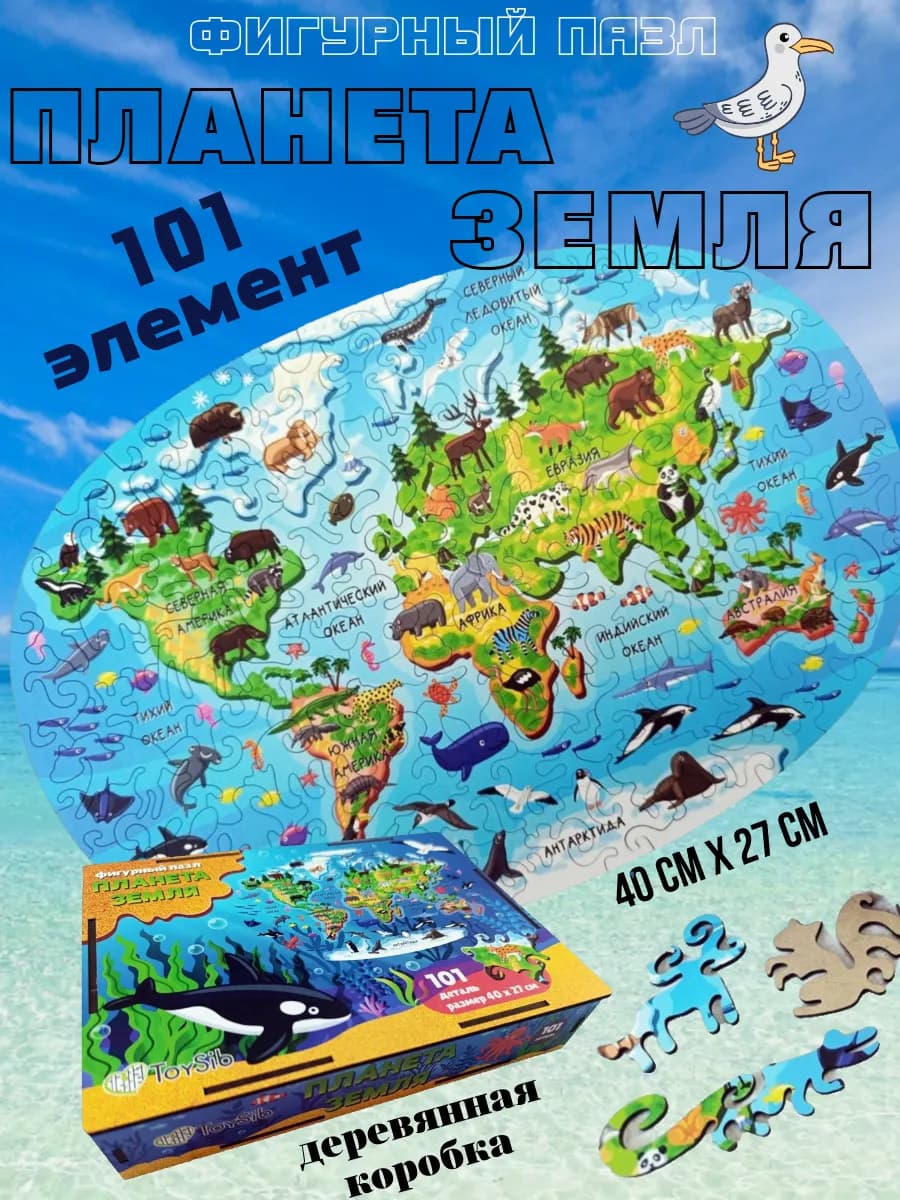 Деревянный развивающий фигурный пазл Планета Земля