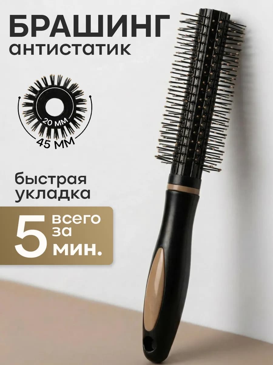 Расческа для волос брашинг массажная круглая