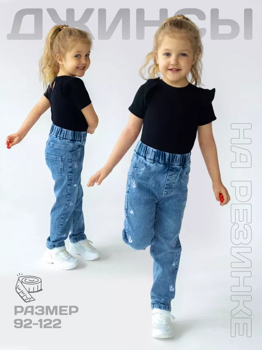 Джинсы прямые на резинке