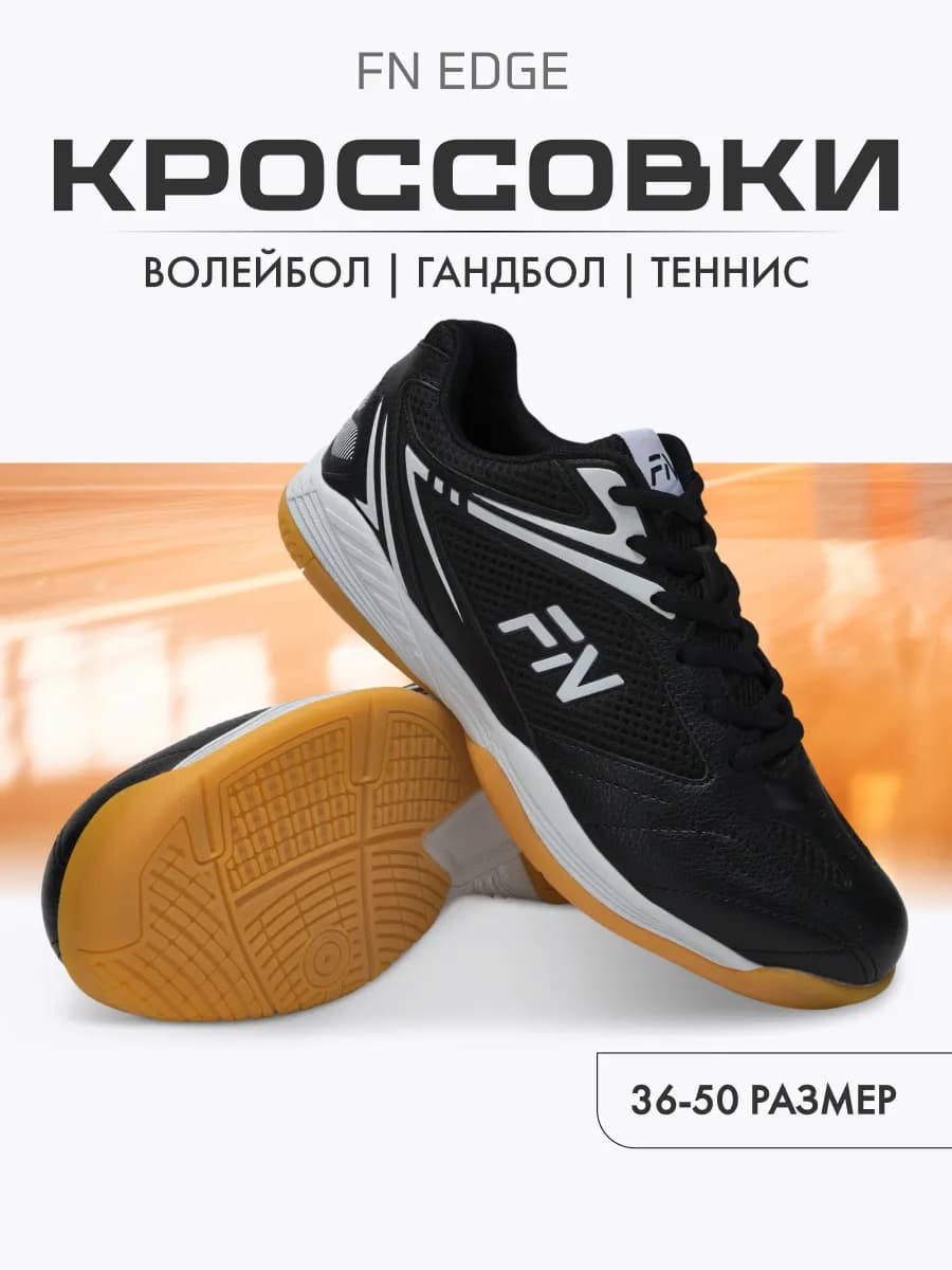 Волейбольные кроссовки