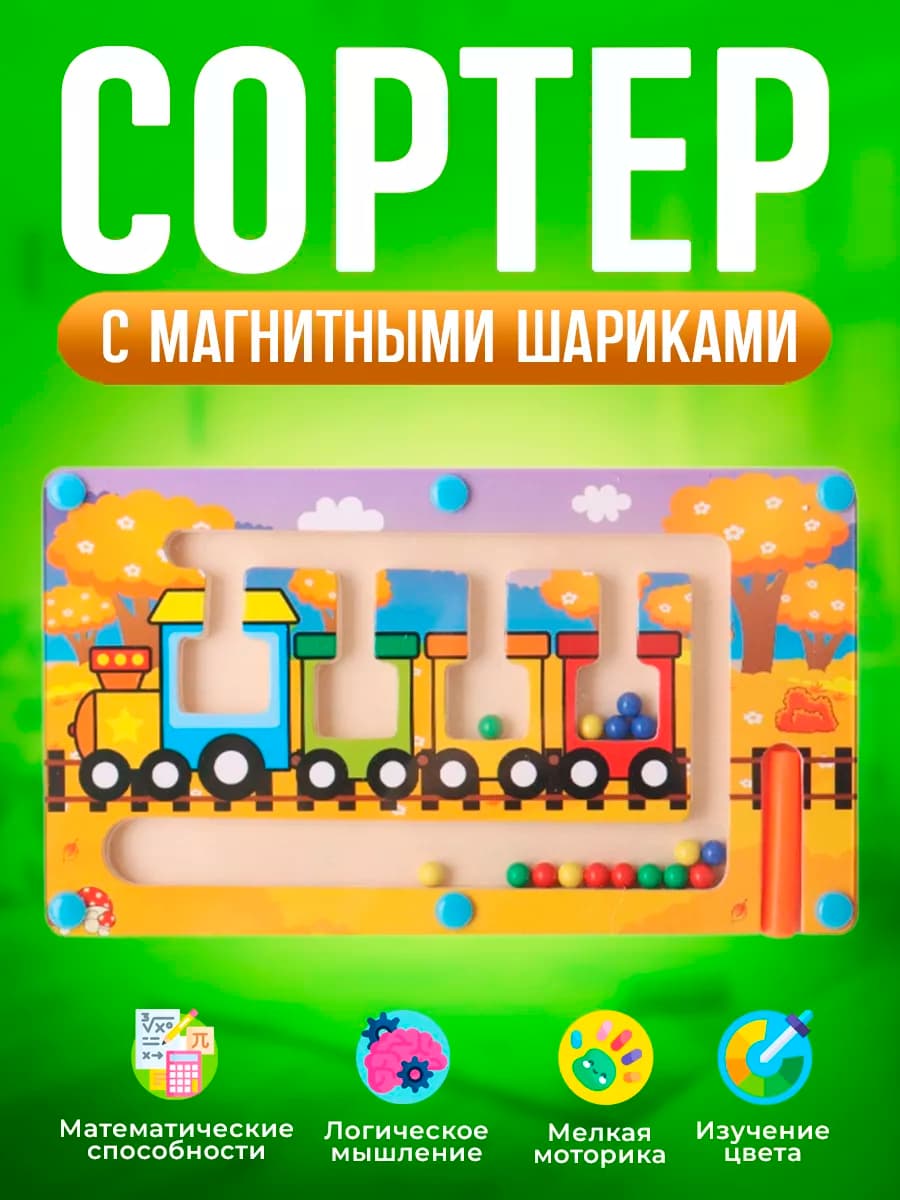 Сортер деревянный развивающие игрушки для малышей
