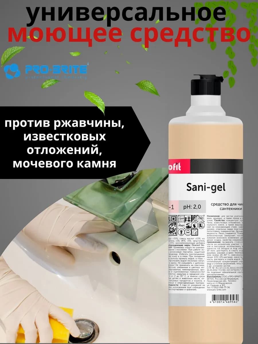 Универсальное чистящее средство Sani-gel 1л