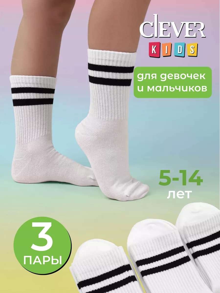 Носки детские высокие белые с полосками набор 3 пары