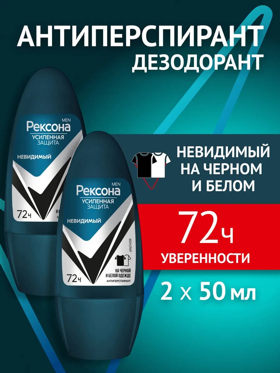 Дезодорант антиперспирант мужской шариковый 50 мл 2 шт