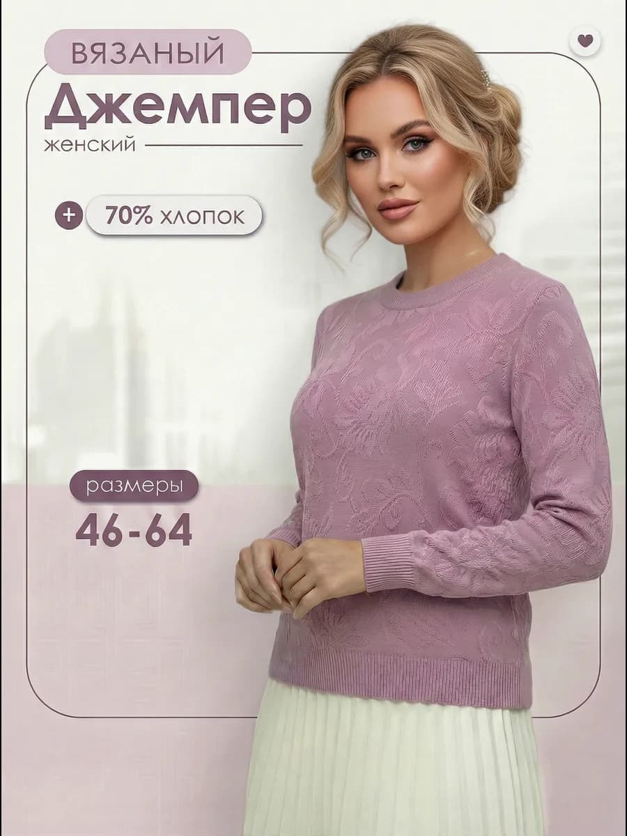 Джемпер вязаный большие размеры - фото 1