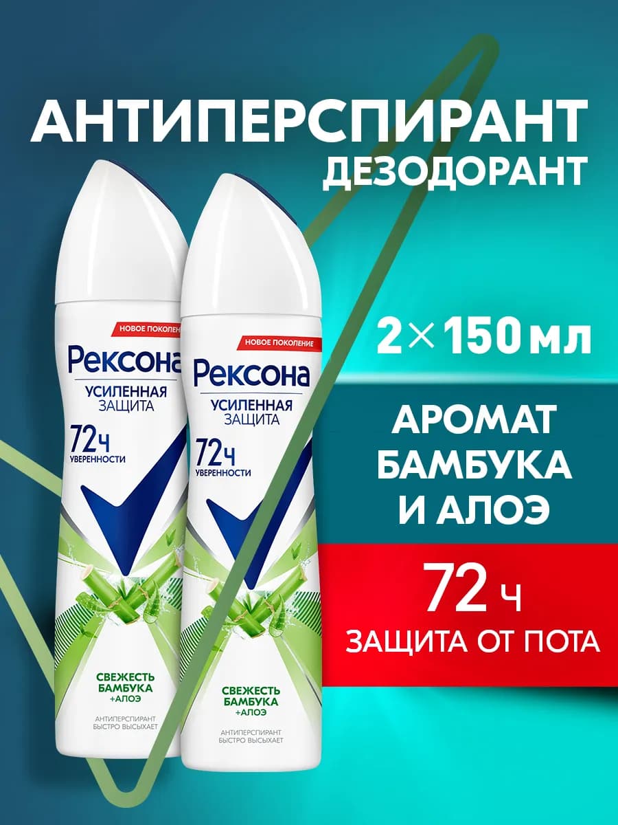 Антиперспирант дезодорант женский спрей 150 мл 2 шт