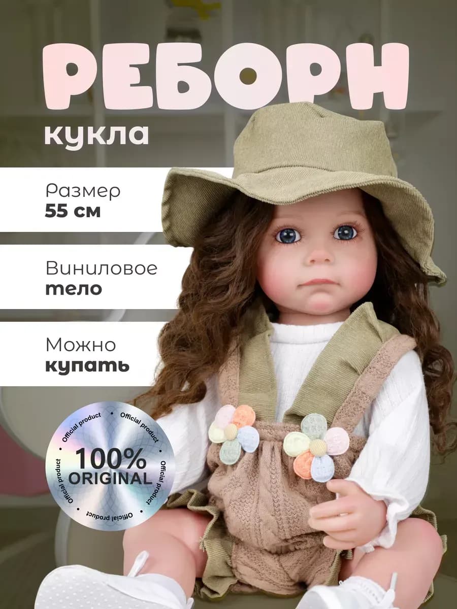 Большая кукла Реборн подарок для девочки 55 см