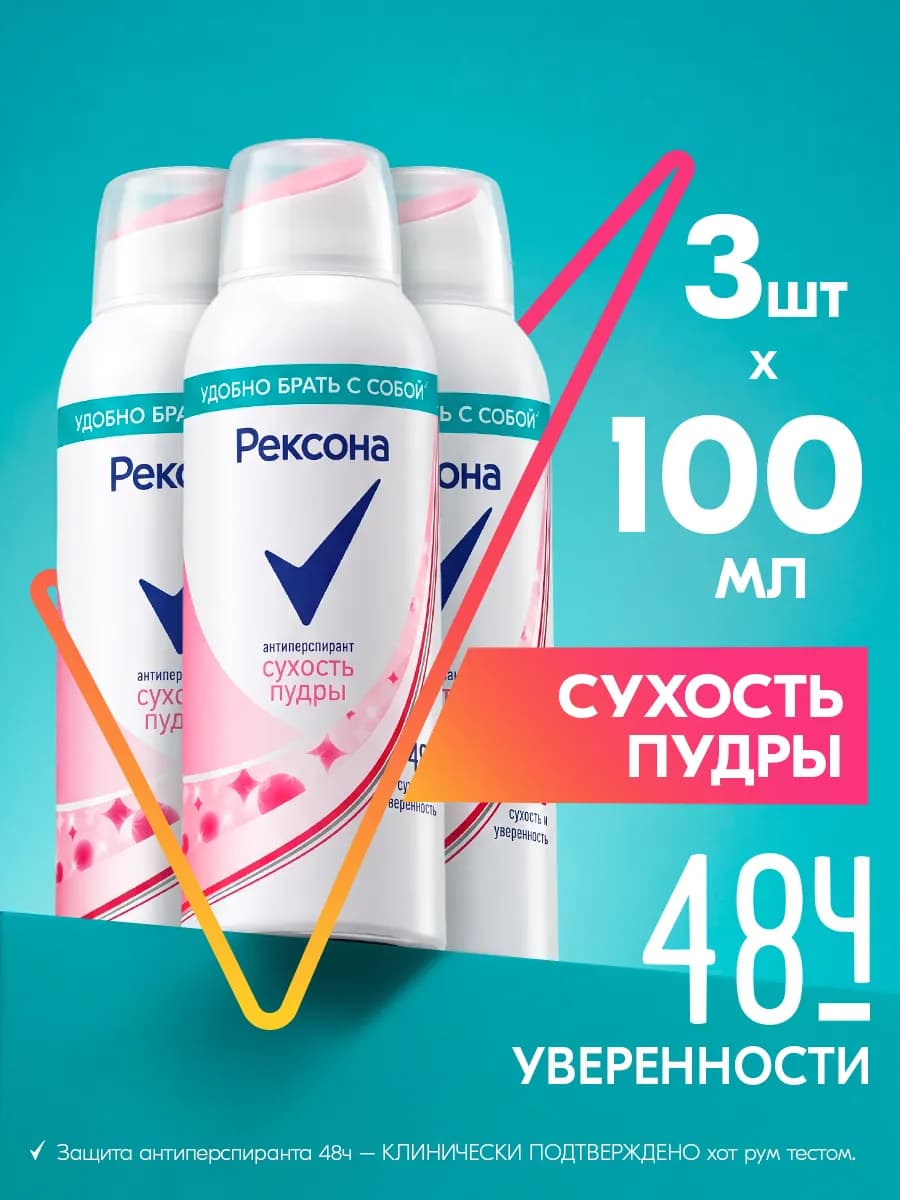 Дезодорант антиперспирант спрей женский Сухость пудры 100 мл…
