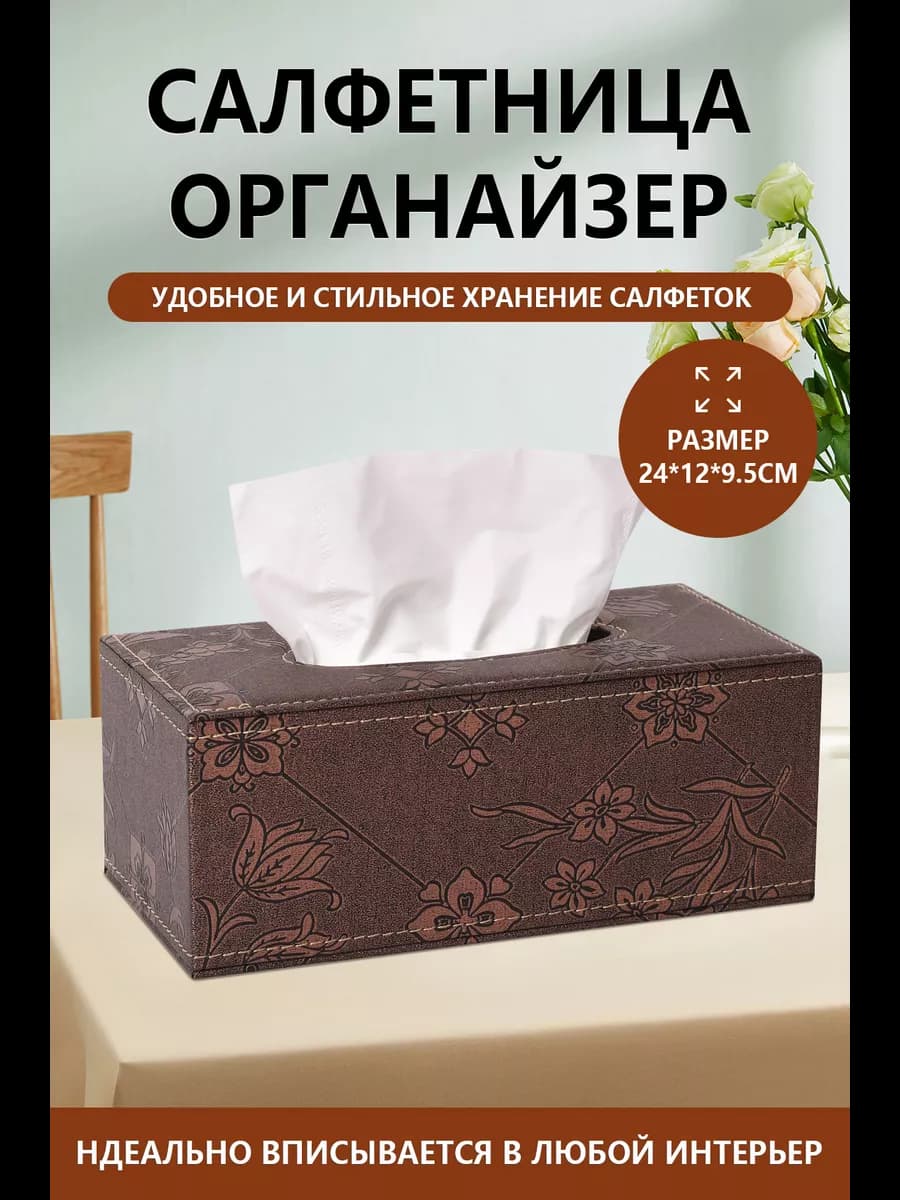 Салфетница интерьерная из экокожи