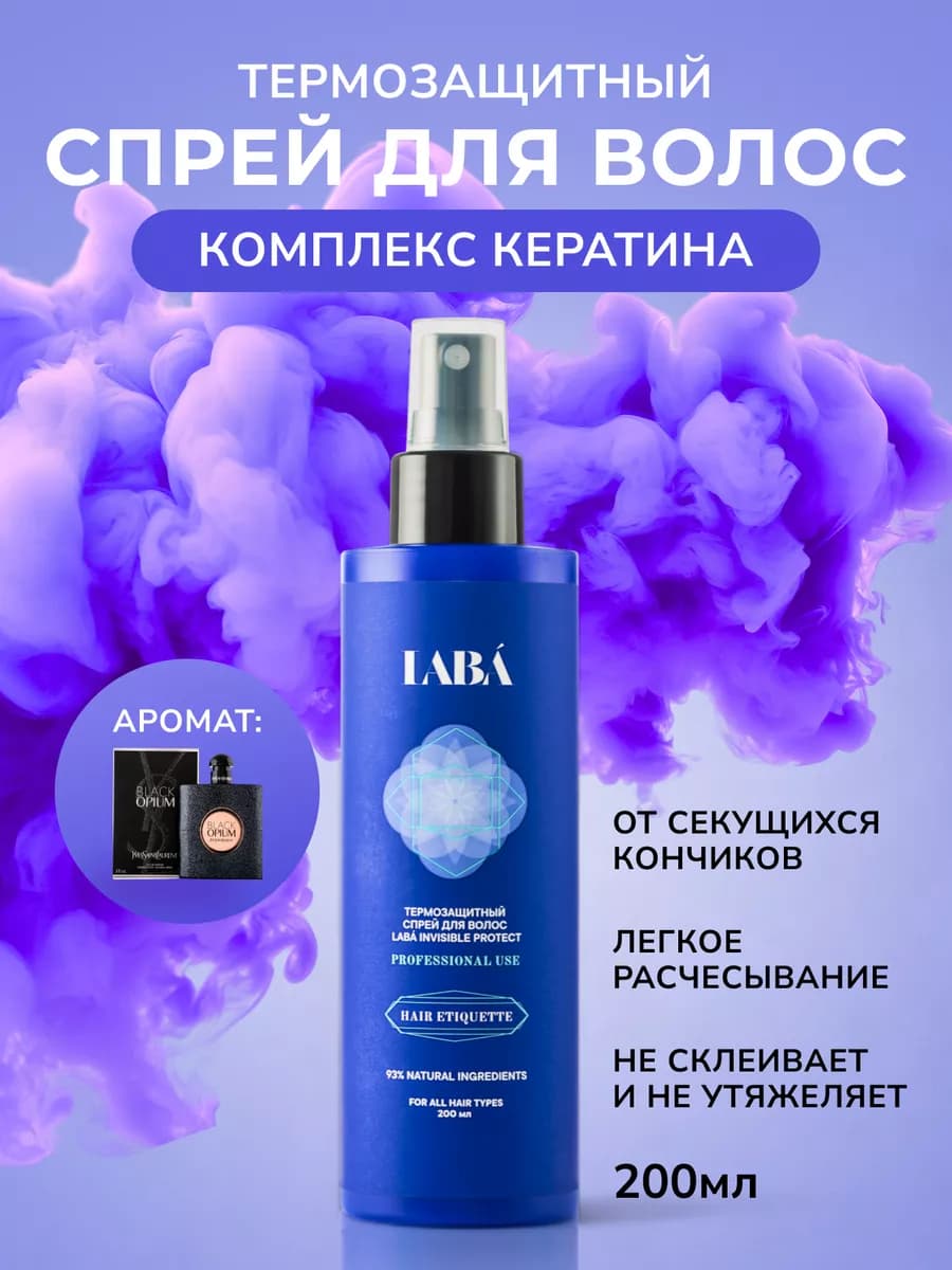 Спрей для волос термозащита, 200 мл