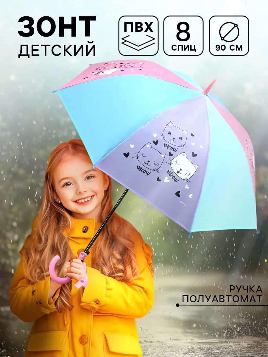 Зонт детский полуавтоматический