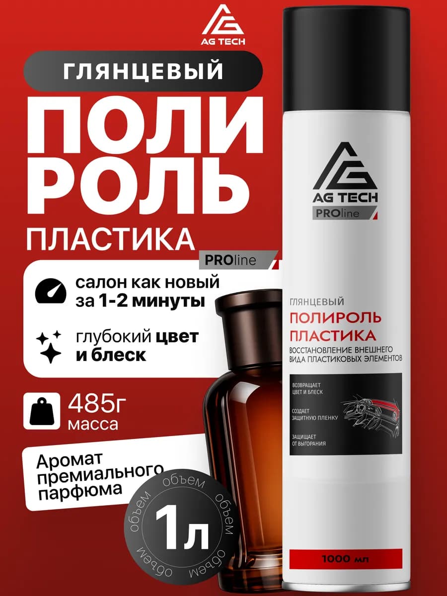 Полироль для пластика автомобиля Парфюм 1000мл