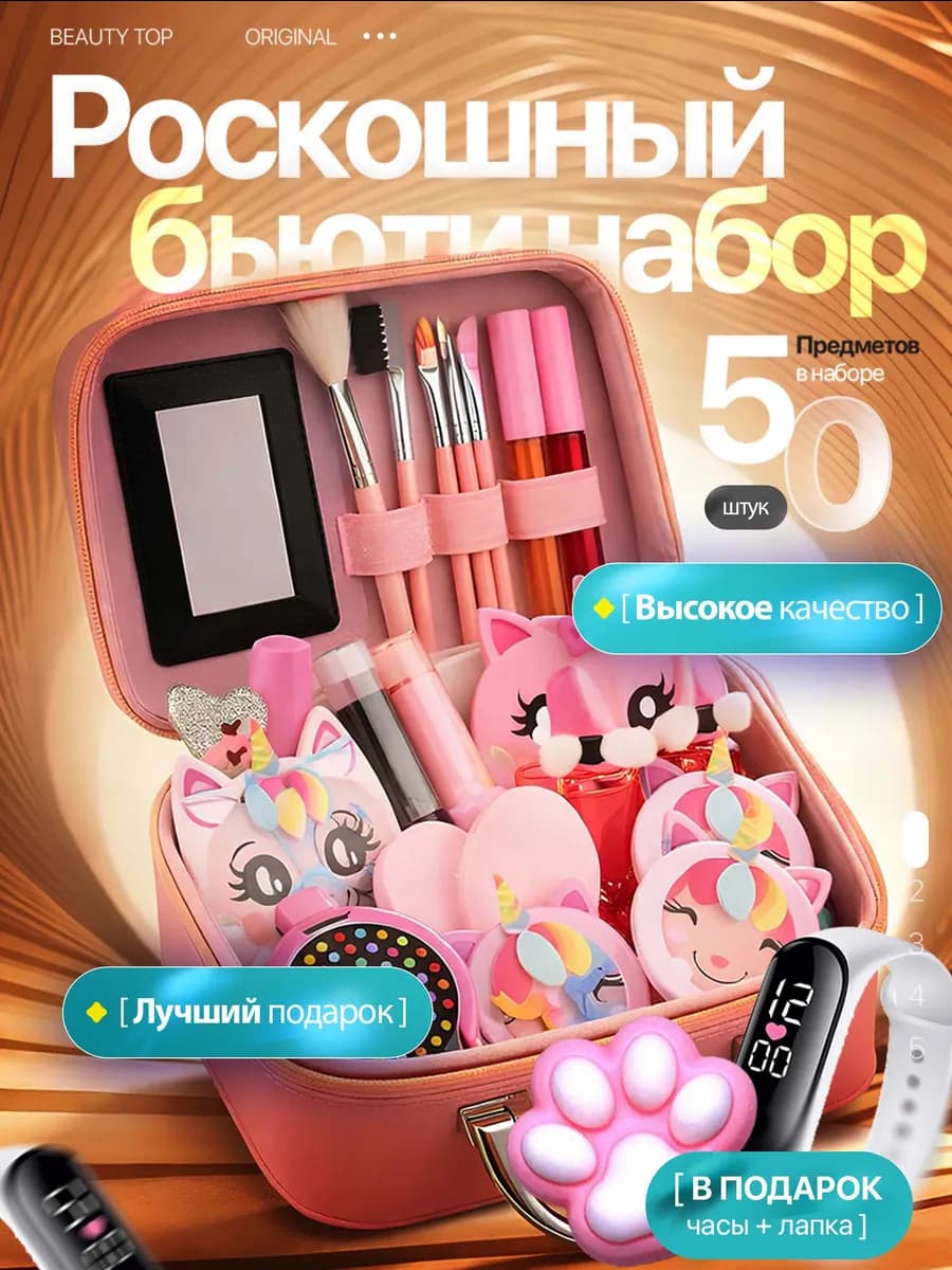 набор косметики для девочек