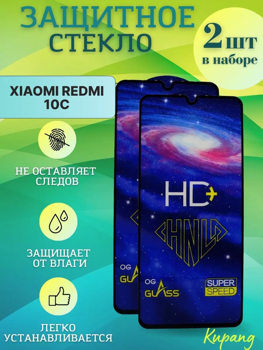 Защитное стекло на redmi 10 с
