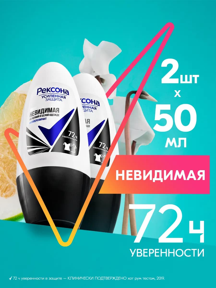 Дезодорант антиперспирант женский шариковый 50 мл 2 шт