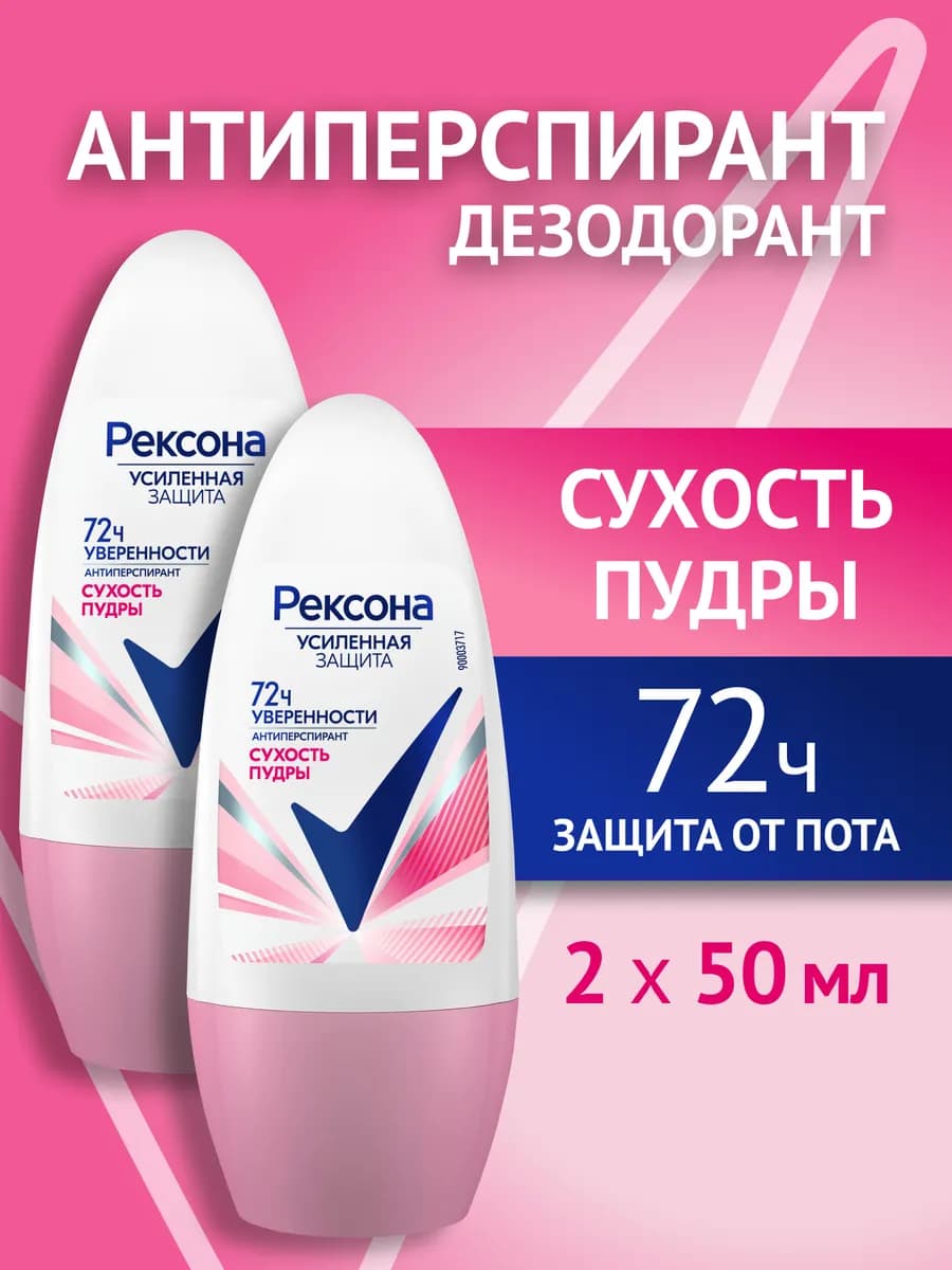 Дезодорант антиперспирант женский шариковый 50 мл 2 шт