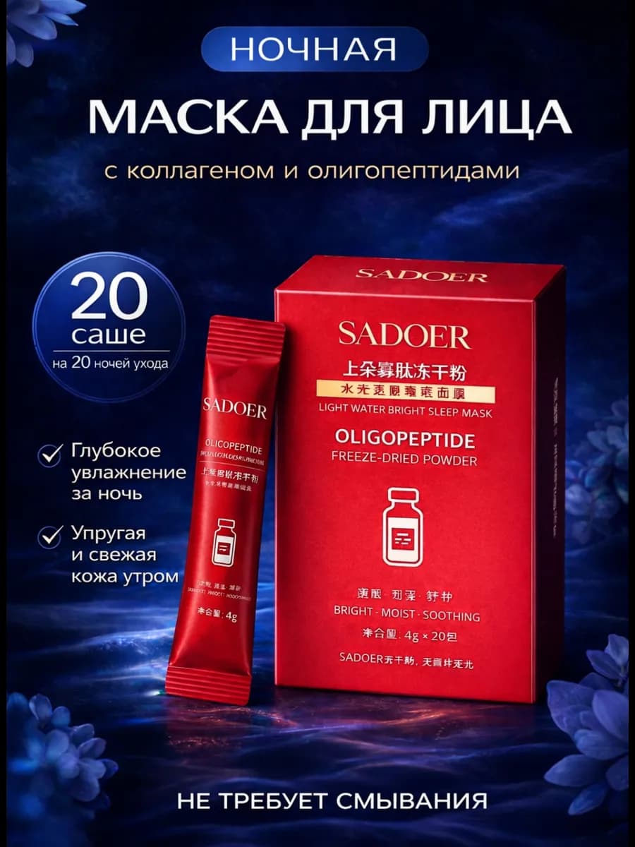 Набор масок для лица омолаживающих