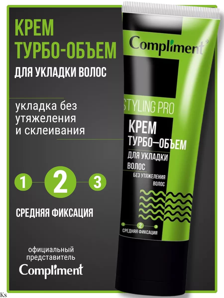 Крем для волос Турбо-Объем Styling Pro