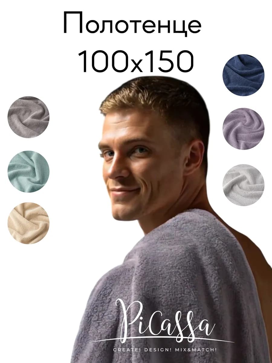 Полотенце банное махровое для ванной большое 100х150