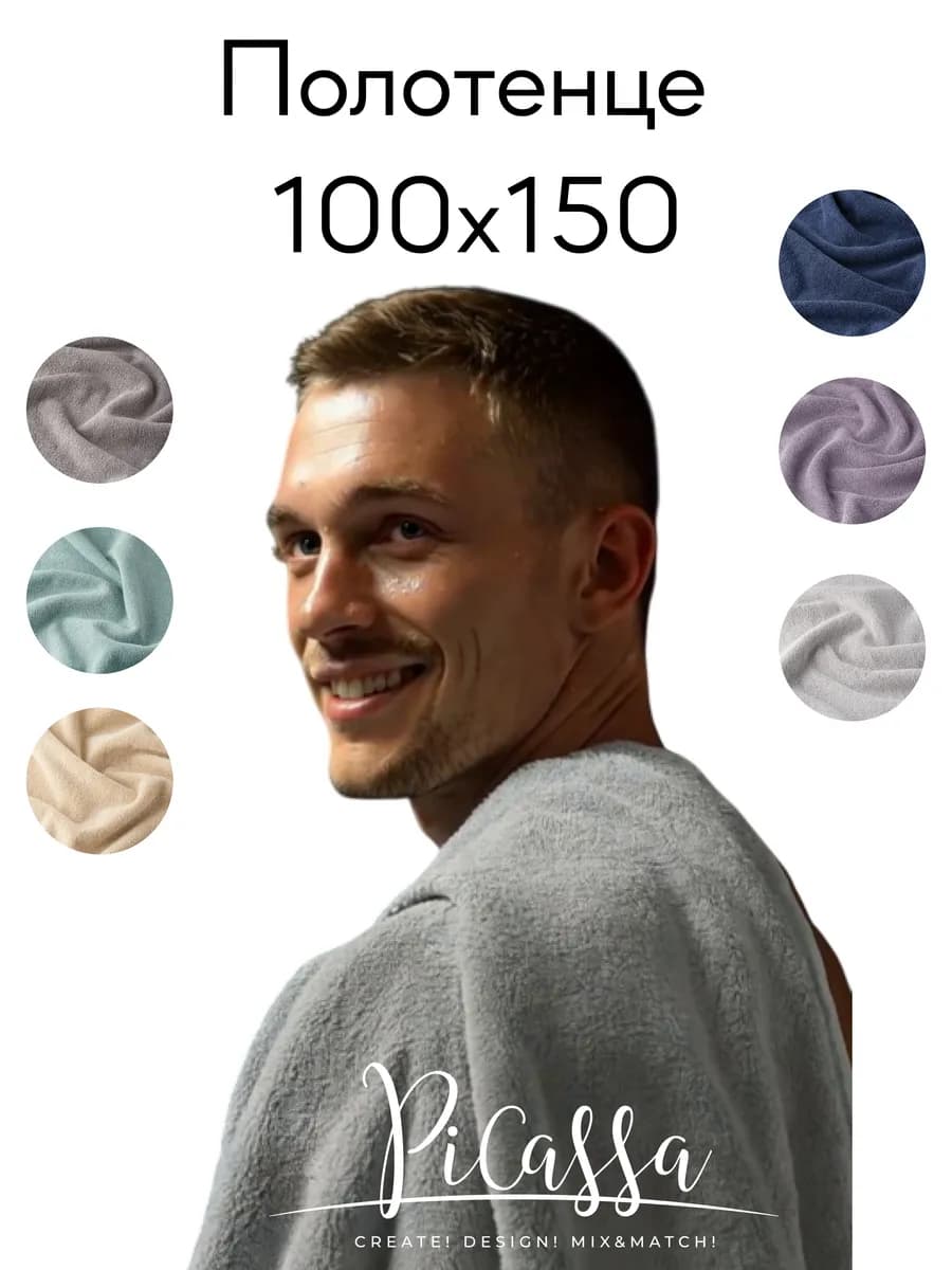 Полотенце банное махровое для ванной 100 x150 см