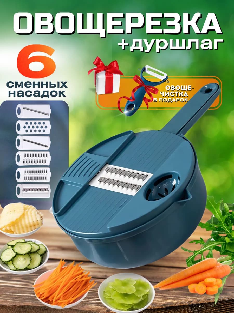 Ручная овощерезка многофункциональная