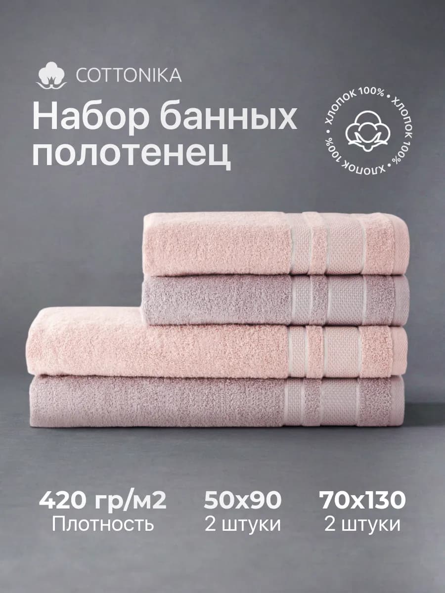 Полотенце банное махровое для ванной подарочный набор 4 шт