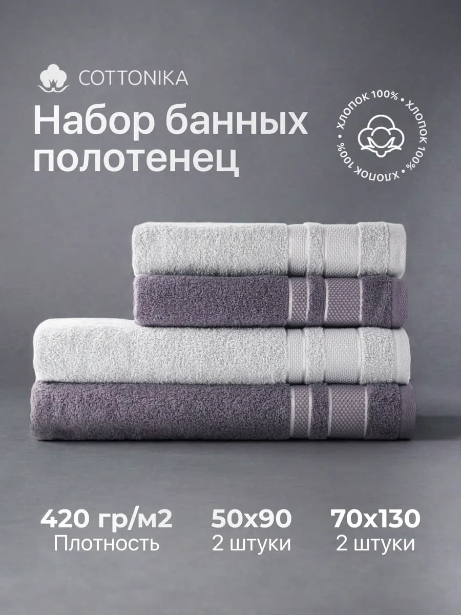 Набор банных махровых полотенец 4 шт