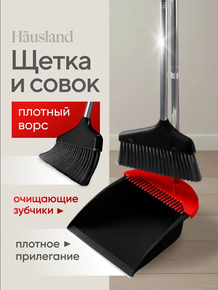 Щетка для уборки веник с совком