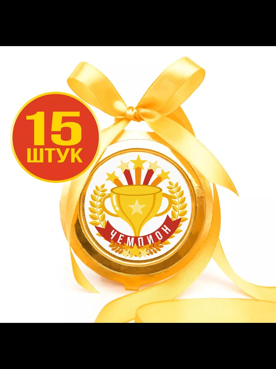 Шоколадные медали на ленте Чемпион 20 г, 15 шт