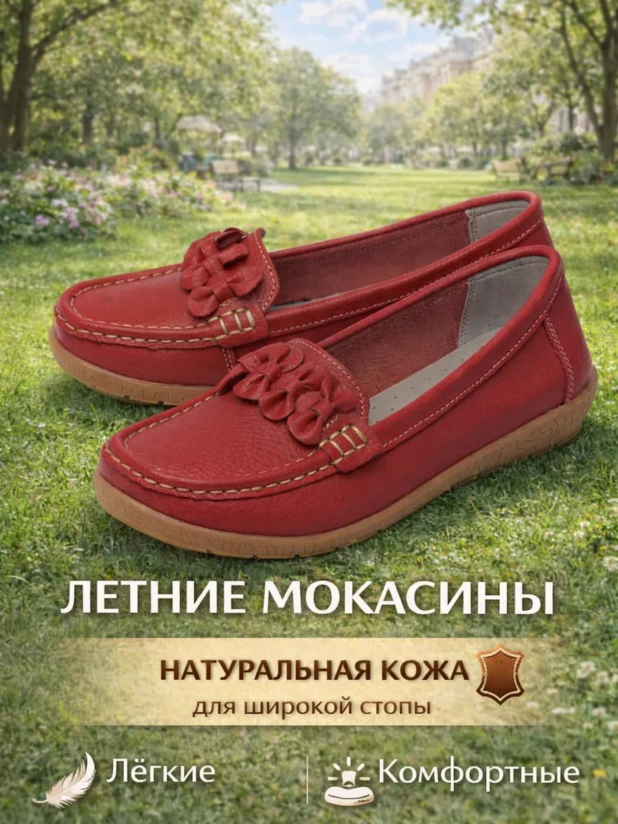 Мокасины женские
