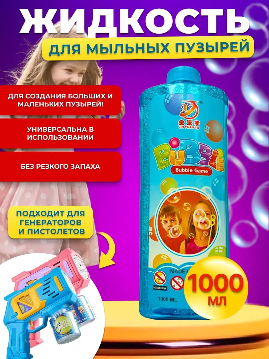 Жидкость раствор для мыльных пузырей