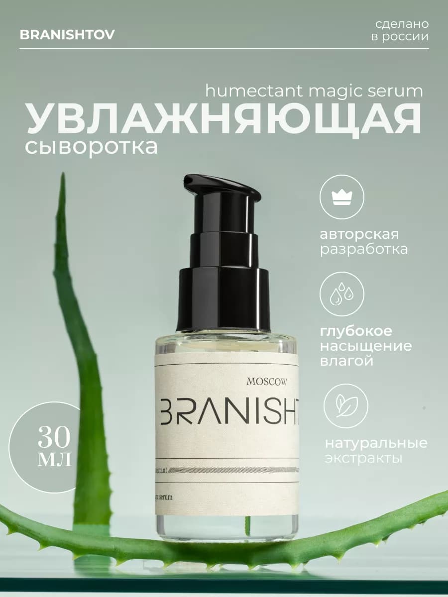 Сыворотка для лица увлажняющая с гиалуроновой кислотой